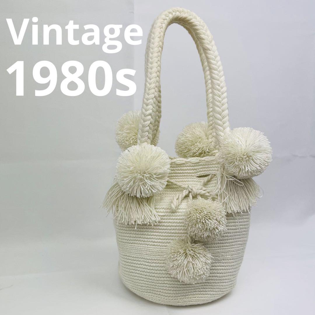 80’s Vintage かぎ針編み ポンポンニット バケットバッグ