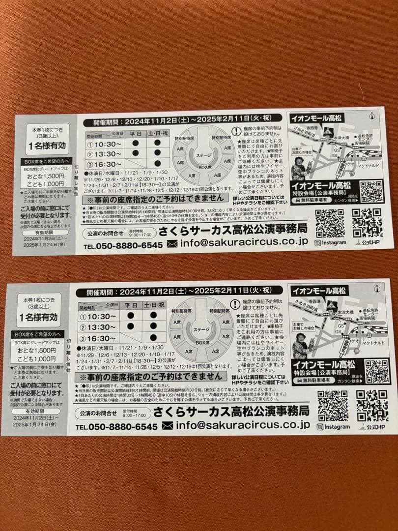 サクラサーカス　高松　無料招待券 サクラサーカス 高松 無料招待券
