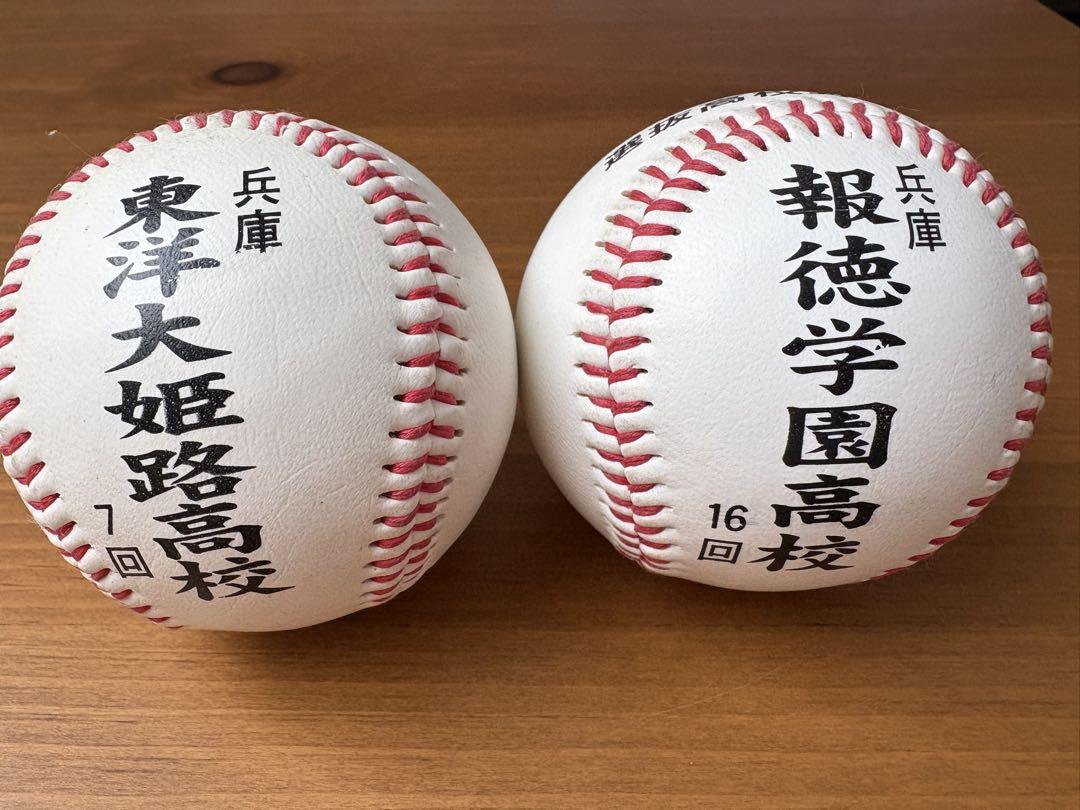 清峰高校・花巻東高校 記念野球ボールセット Amazon.co.jp: 選抜高校野球大会 第81回 優勝 準優勝 ボール 清