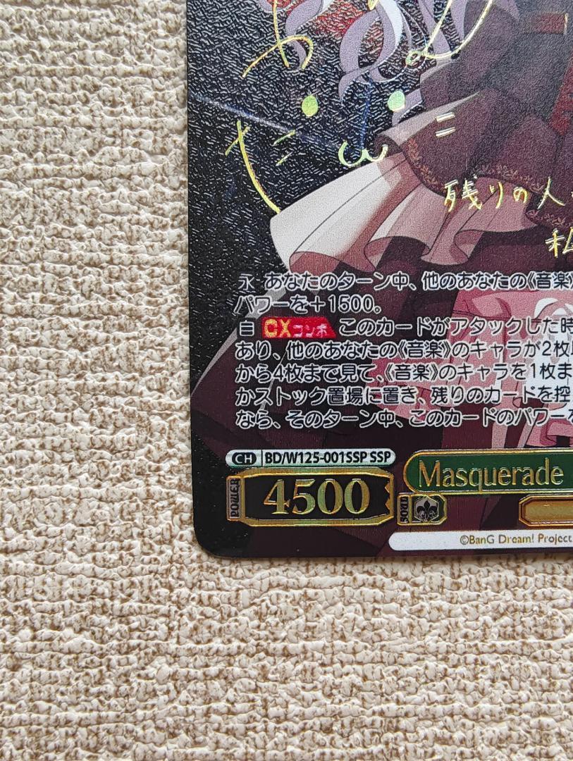 ヴァイスシュヴァルツ Avemujica Masquerade オブリビオニス