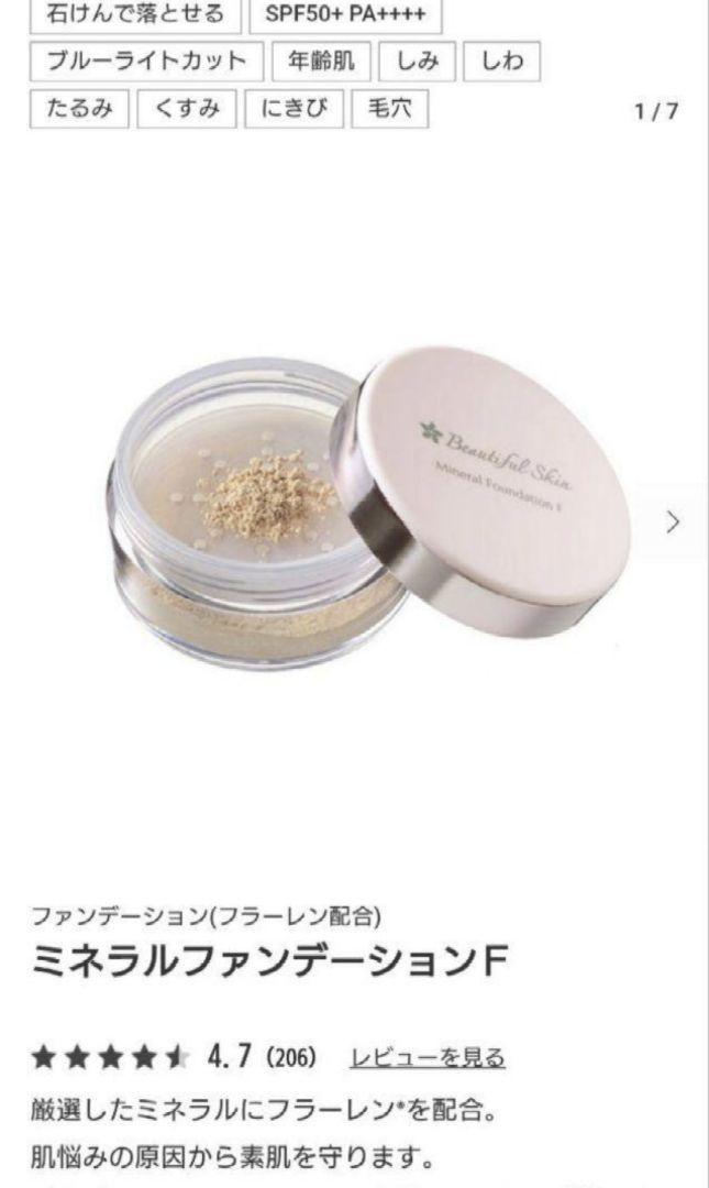 【24h限定】ミネラルファンデーションF ヌーディライト　2個 ミネラルファンデーションF（専用パフ付き） SPF50+ PA++++