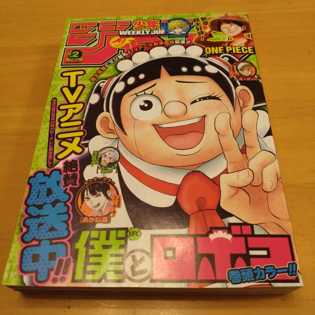 週刊少年ジャンプ2023年2号 僕とロボコ あかね噺 アオのハコ