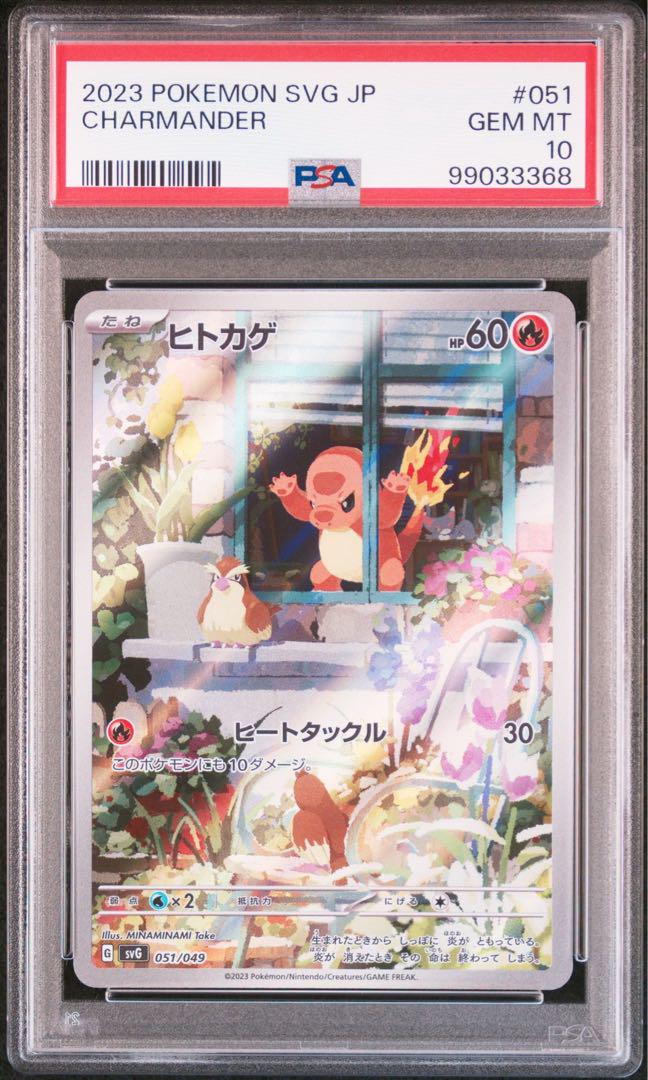 大人気 9連番 PSA10 ヒトカゲ AR フシギダネ AR ゼニガメ AR ④
