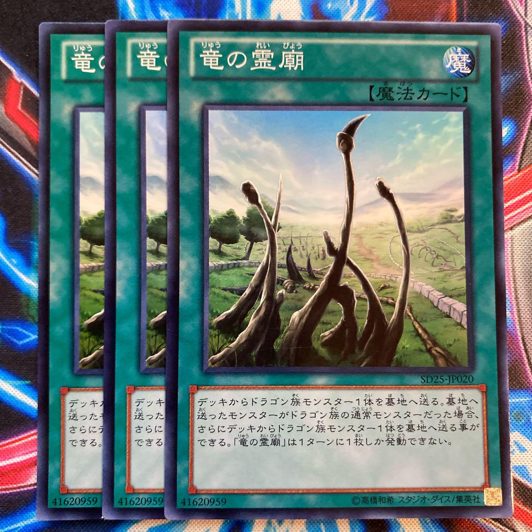 遊戯王 竜の霊廟 スーパー3枚 - メルカリ