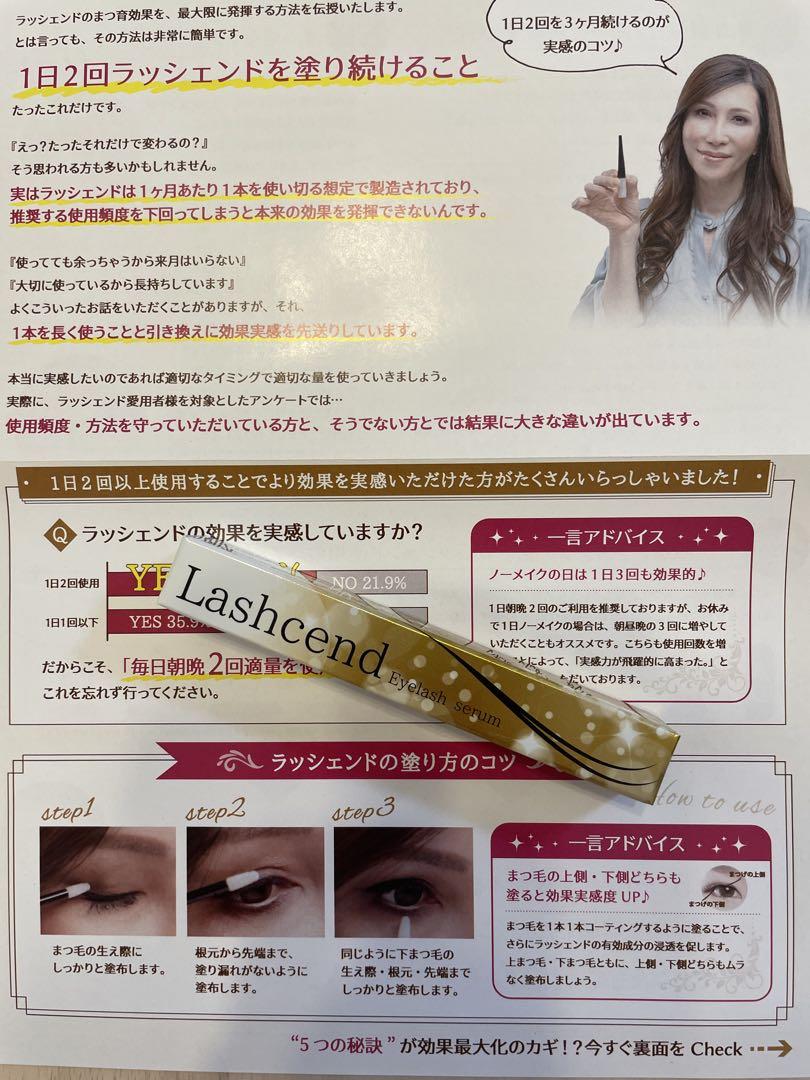 【正規品】Lashcend まつ毛美容液 10ml