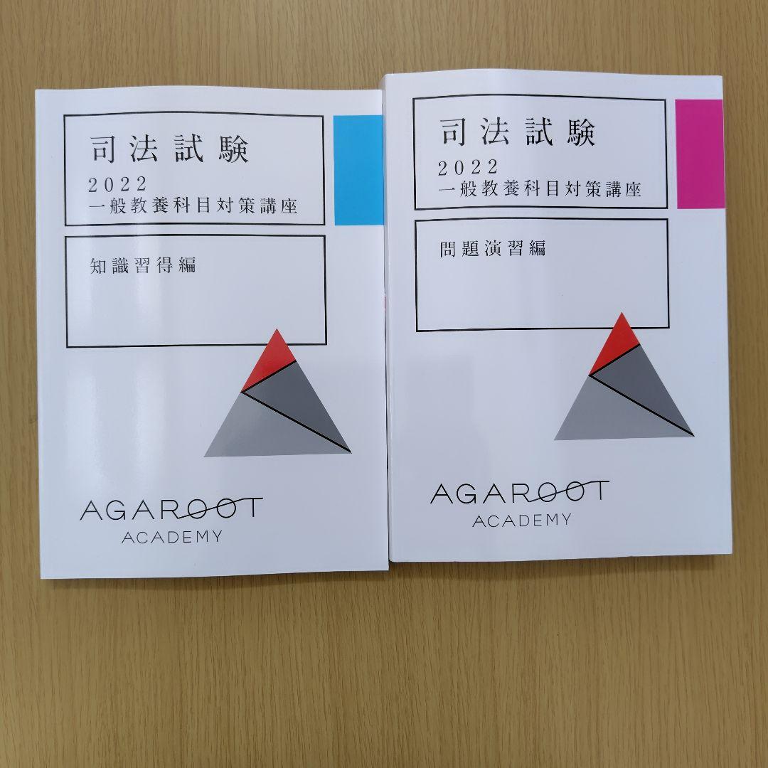 通販 司法試験 2022 一般教養科目対策講座 - メルカリ 語学・辞書・学習参考書