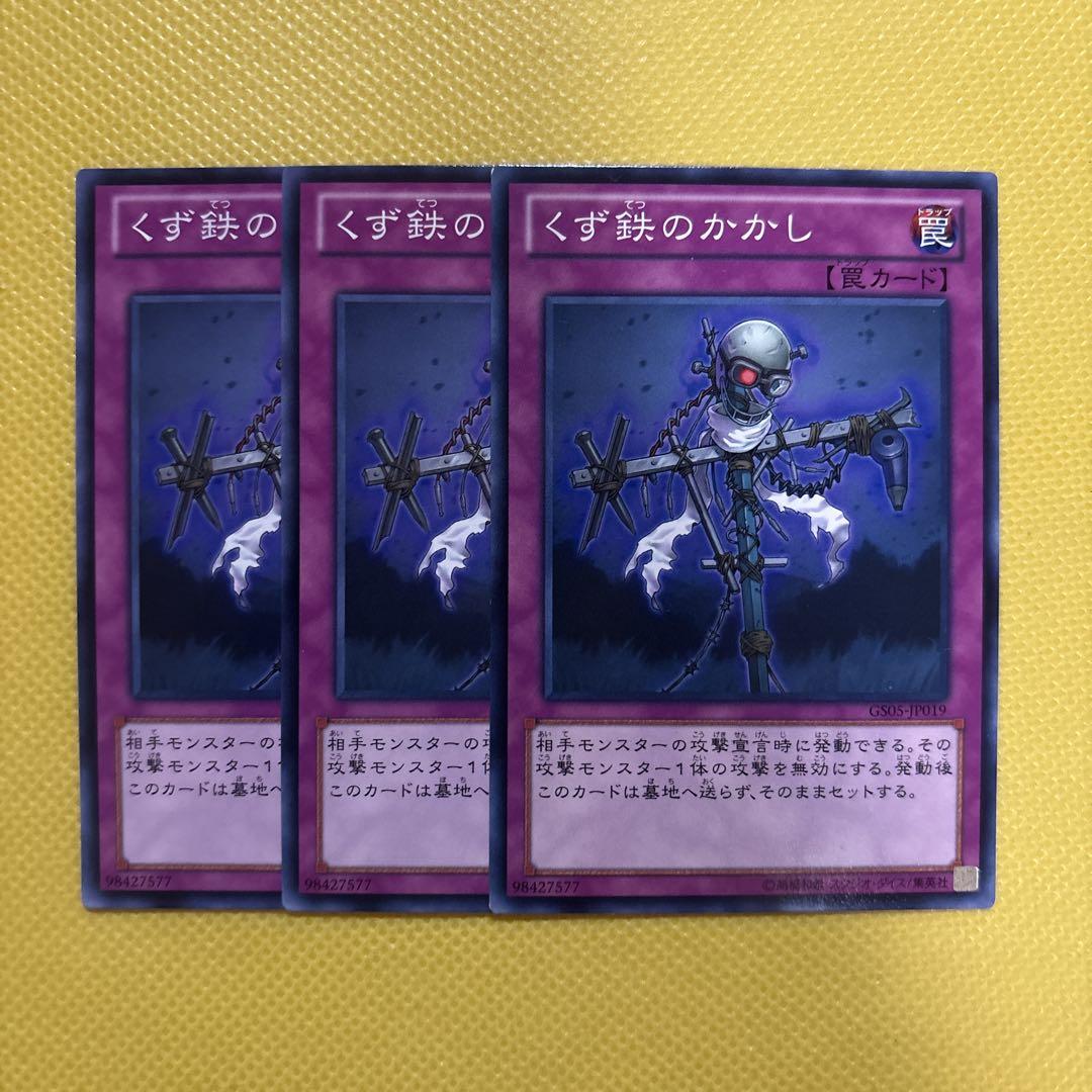 遊戯王 くず鉄のかかし 3枚セット スターダスト シンクロン