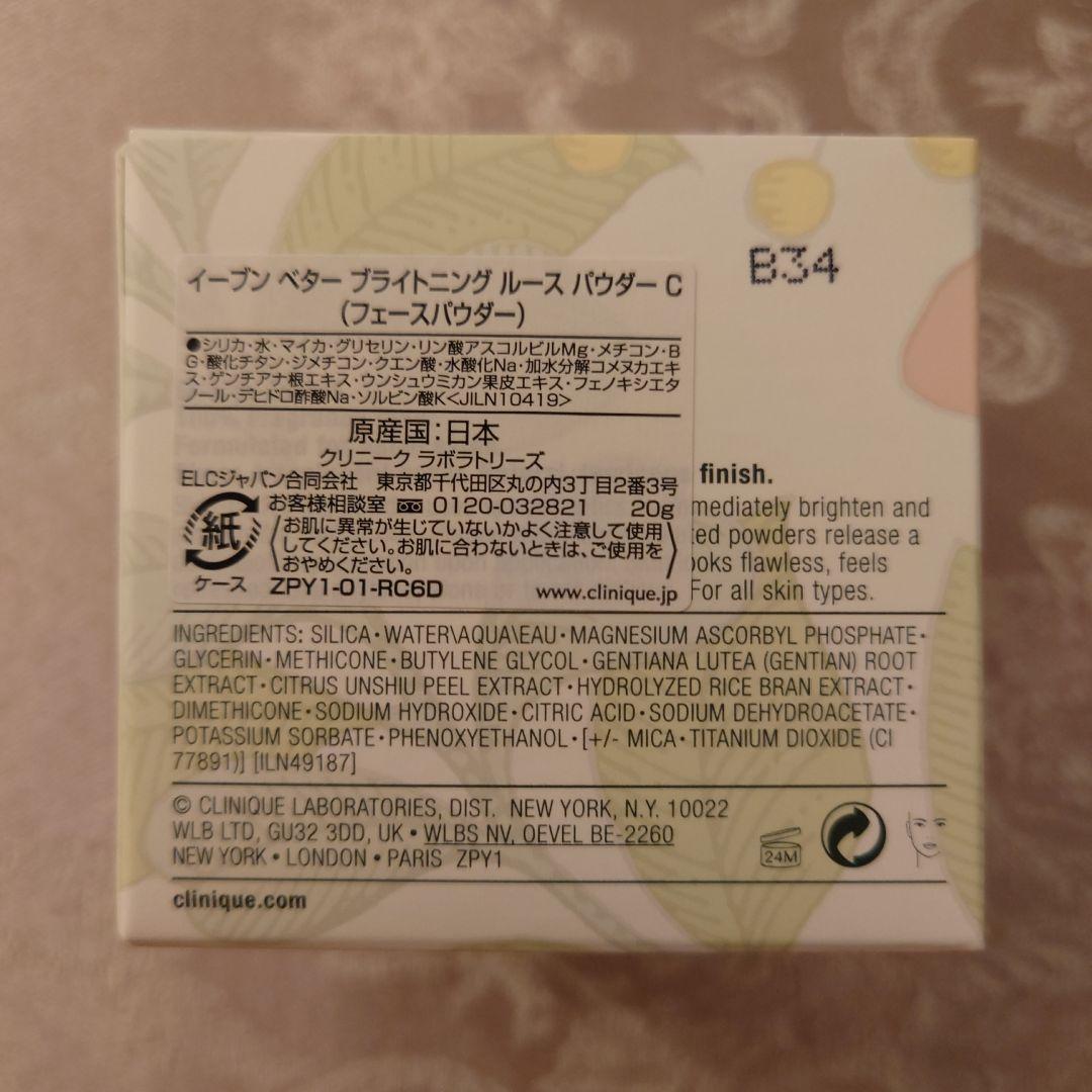 CLINIQUE イーブンベター ブライトニングルースパウダー C 新品未使用品