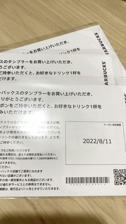 送料無料/新品】 スタバ ドリンクチケット enjoy クーポン ドリンクチケット3枚セット www.anavara.com 送料無料/新品】 スタバ ドリンクチケット enjoy クーポン ドリンクチケット3枚セット www.anavara.com