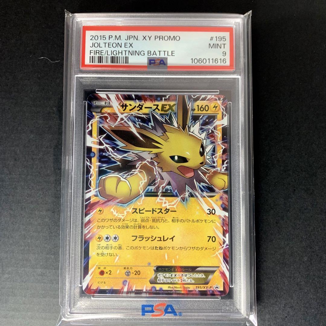【PSA10-10-9】リーフィア シャワーズ サンダースEX プロモセット