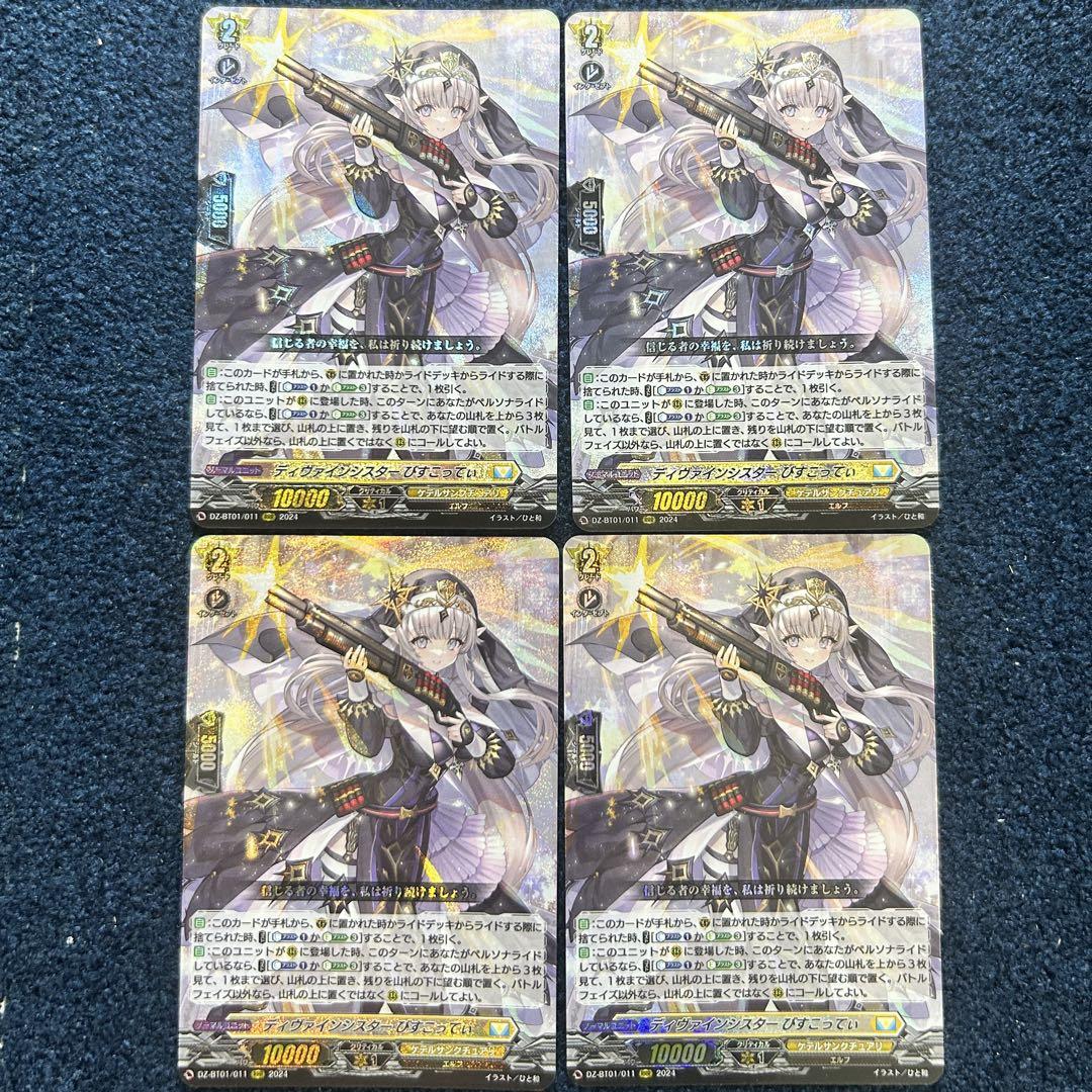 ヴァンガード びすこってぃ　3枚 DZ-BT01/FFR11 ディヴァインシスター びすこってぃ FFR | ヴァン