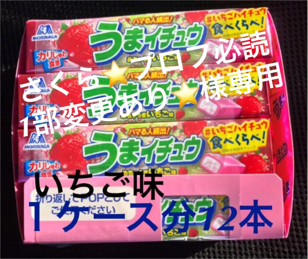 超新作】 うまイチュウ めちゃうま苺味 1ケース12本 森永製菓 - 菓子 - www.smithsfalls.ca 超新作】 うまイチュウ めちゃうま苺味 1ケース12本 森永製菓 - 菓子 - www.smithsfalls.ca