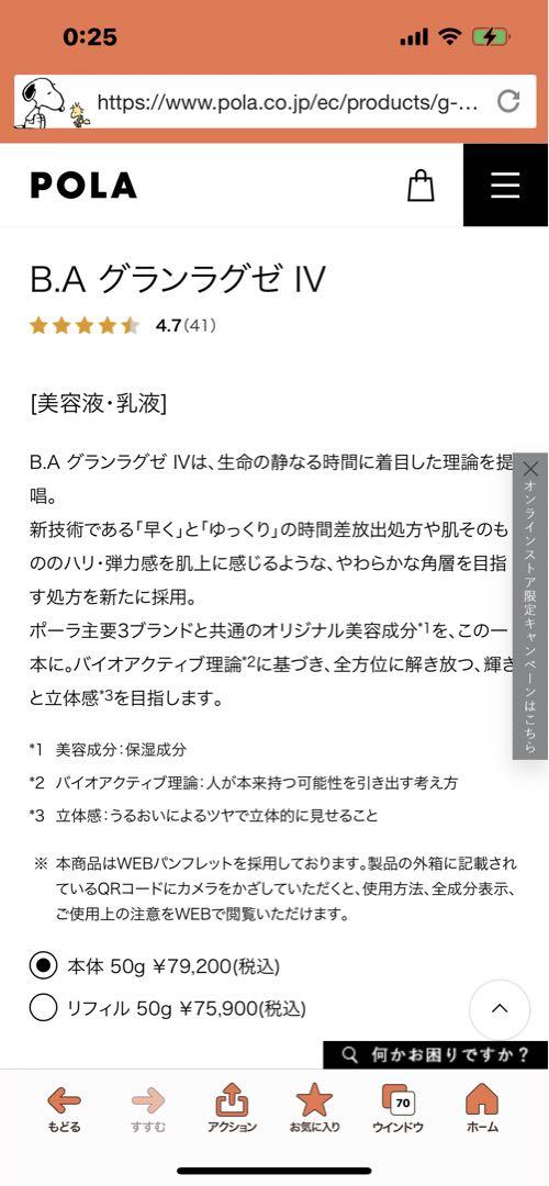 POLAグランラクぜ