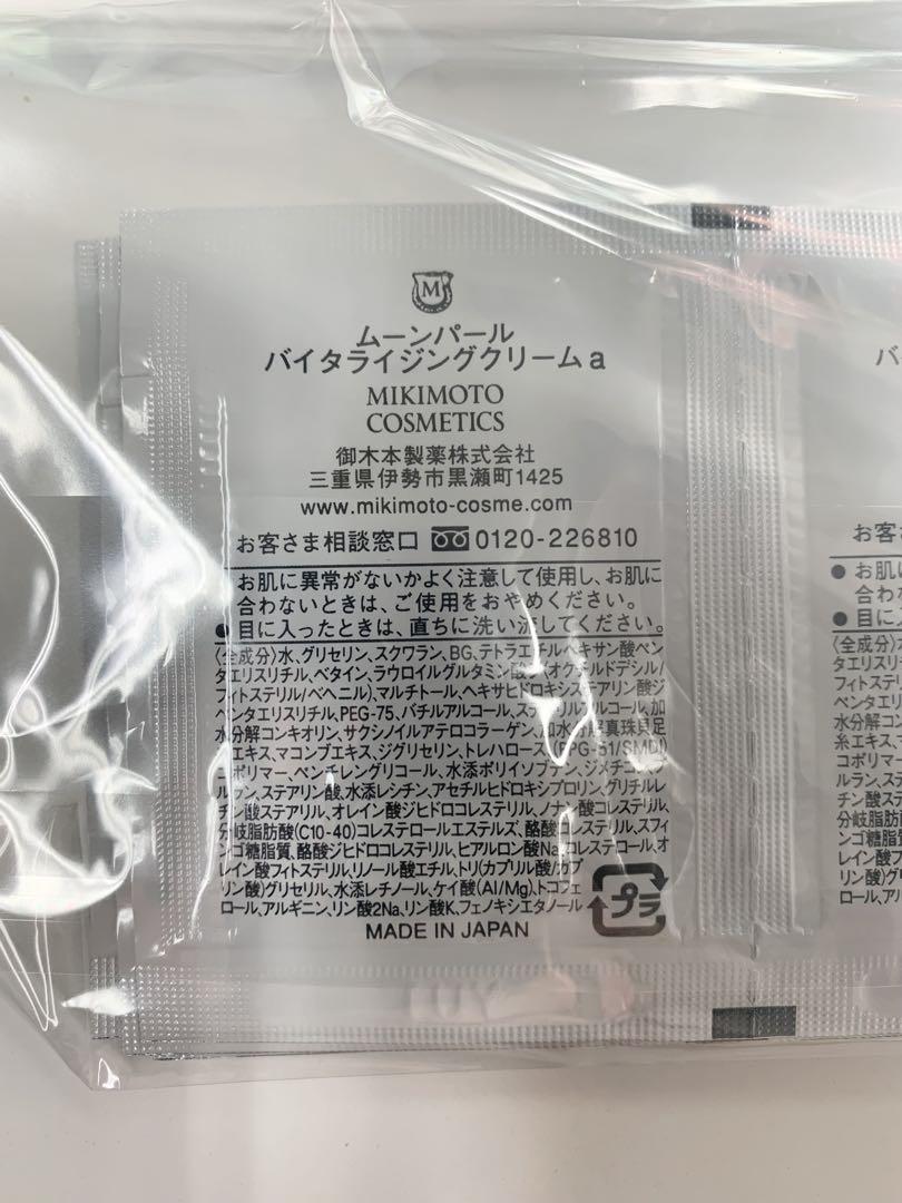 ミキモト　ムーンパール　バイタライジングクリームa保湿クリーム　100回分