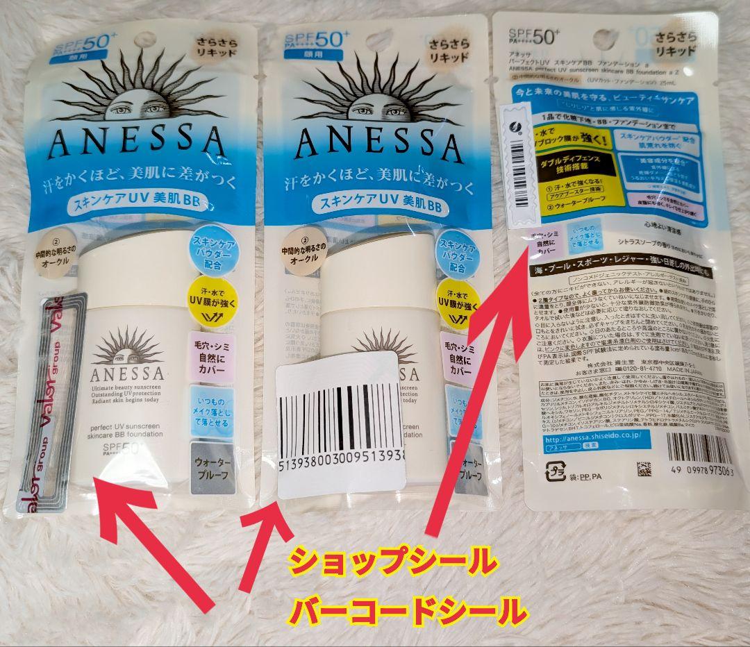 アネッサ☆ANESSA☆パーフェクトUVスキンケアBB★ファンデーションa６個
