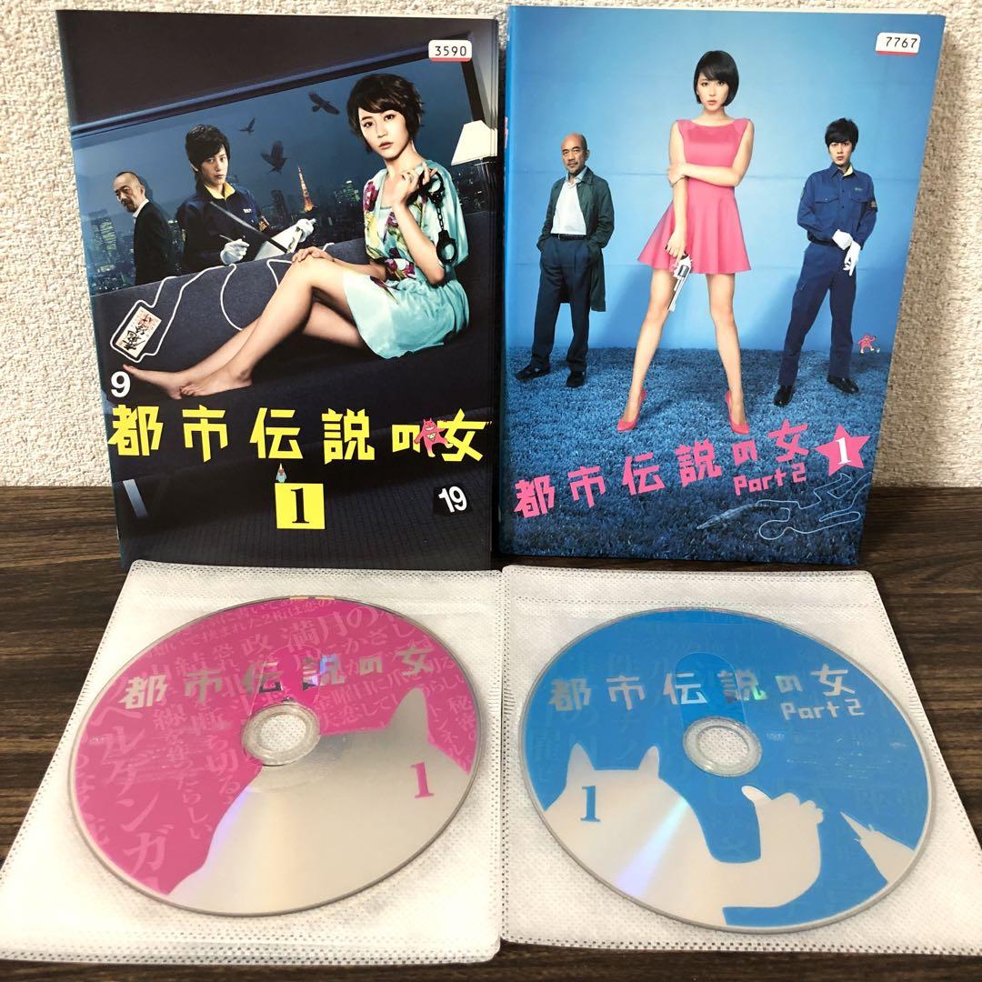 日本ドラマ DVD レンタル品 都市伝説の女、都市伝説の女Part 2  全9巻 全9巻】 都市伝説の女 都市伝説の女 Part2 DVD 全巻セット - TV