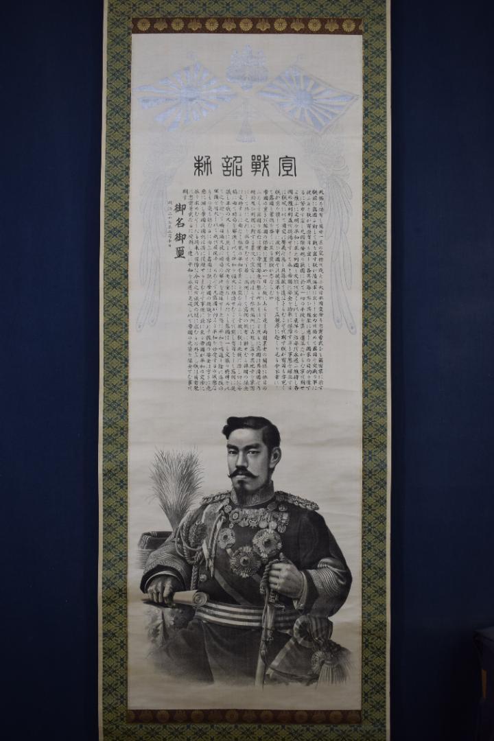 【複製】宣戦詔勅/明治天皇/工芸品/掛軸☆宝船☆Z-591 複製】宣戦詔勅/明治天皇/工芸品/掛軸☆宝船☆Z-591