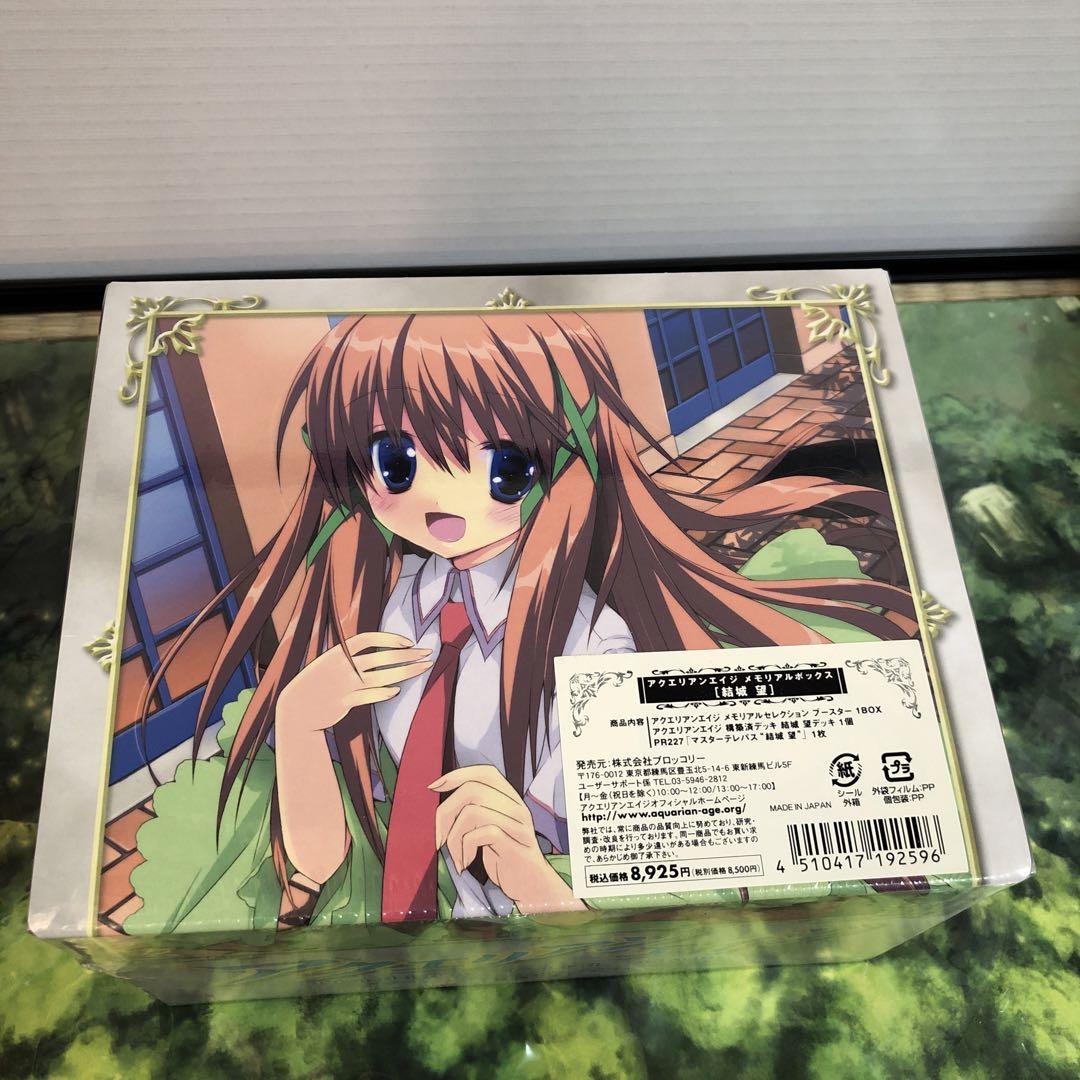 アクエリアンエイジ Memorial selection 未開封BOX
