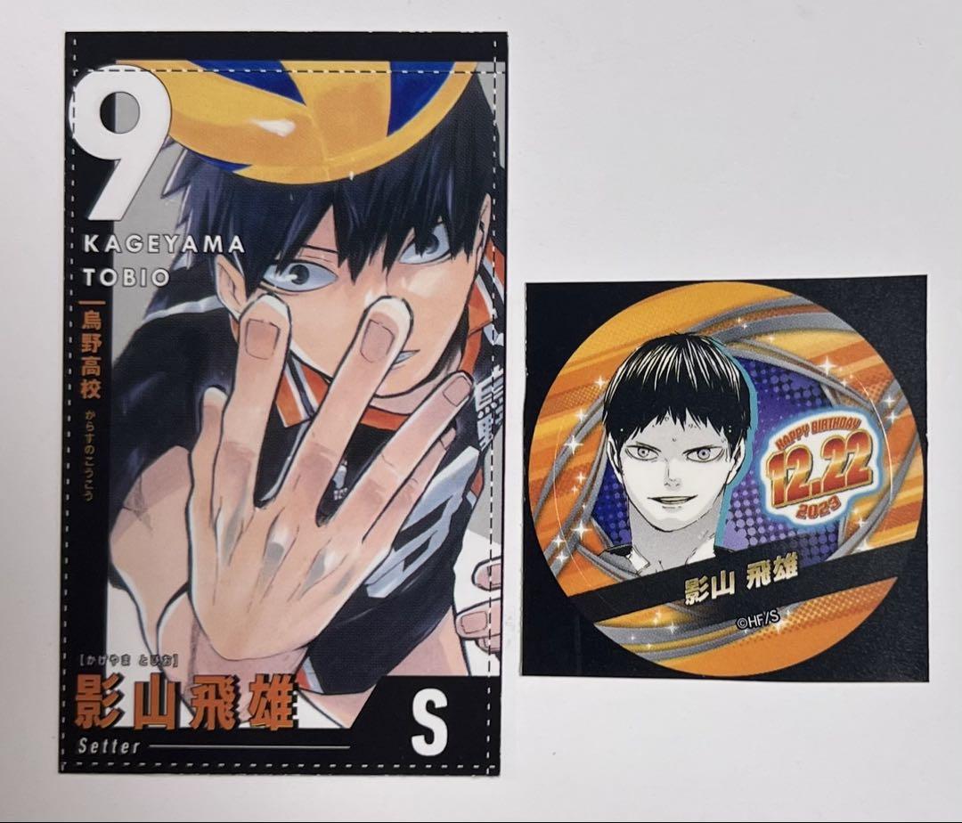 ハイキュー!!』バースデイ缶バッジ 影山飛雄 – JUMP SHOPオンライン