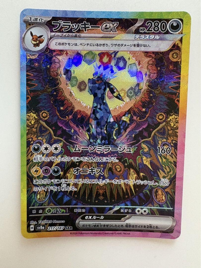 ブラッキーex SAR SV8a テラスタルフェスex 217/187