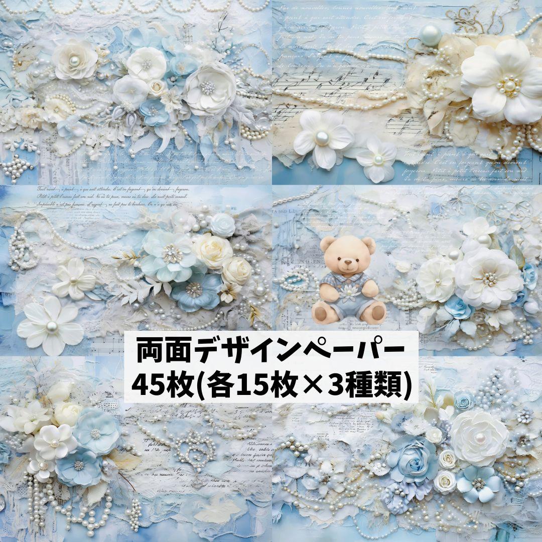 35♥新作♥45枚（各15枚×3種類）♥両面デザインペーパー♥コラージュ♥包装紙