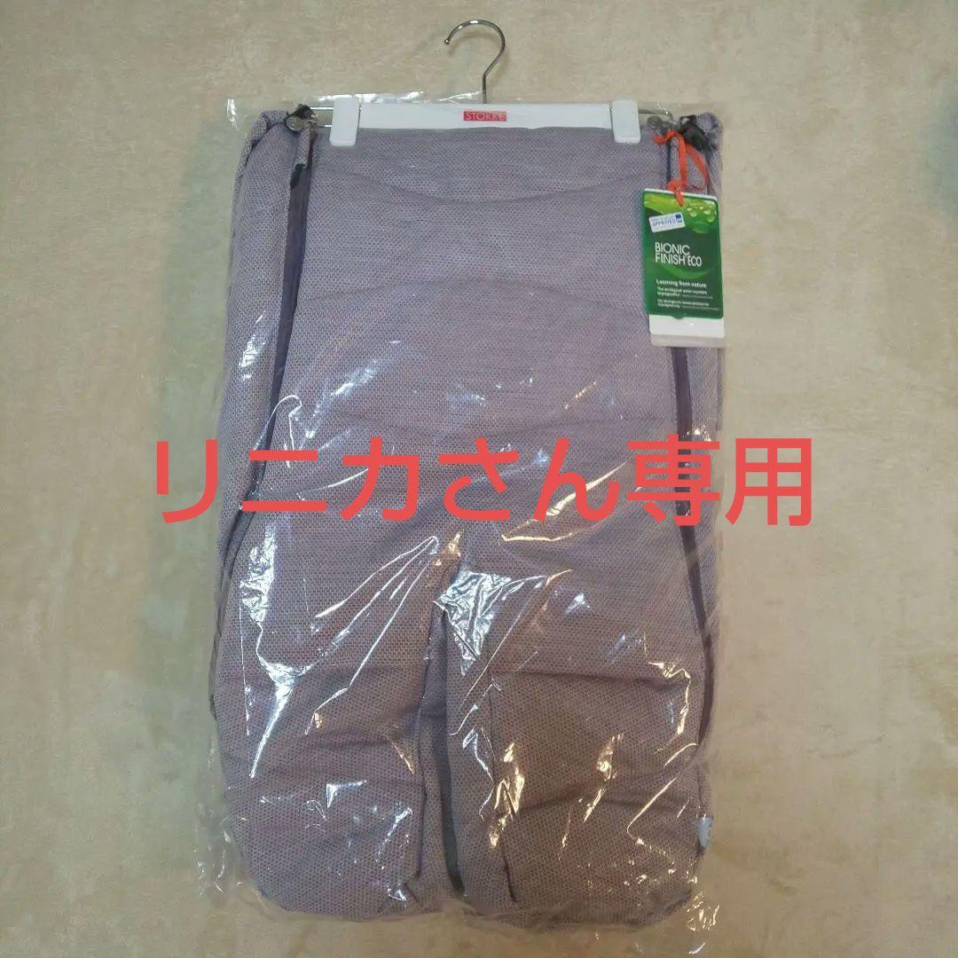 【ストッケ】フットマフ【新品・未使用】