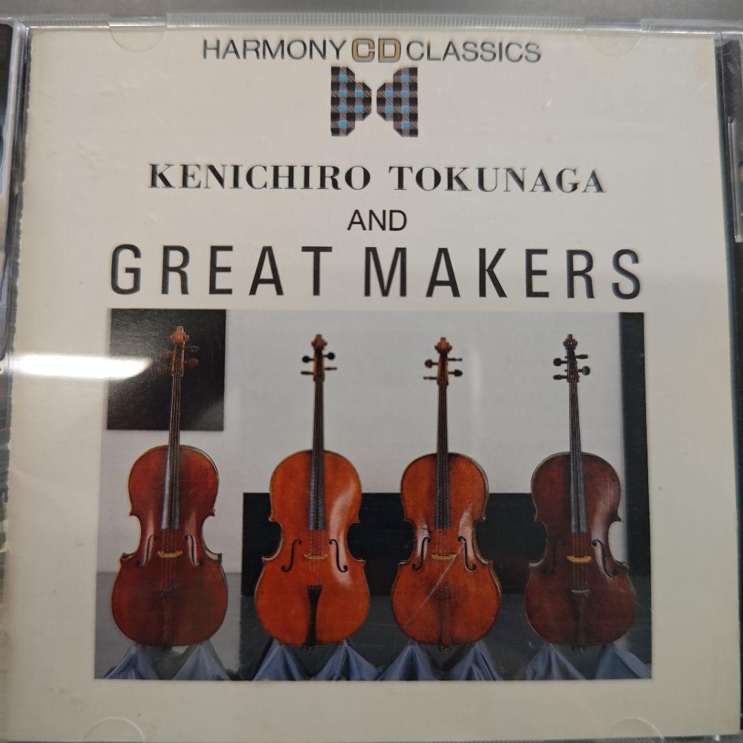 徳永兼一郎と四大名器　すぎやまこういち