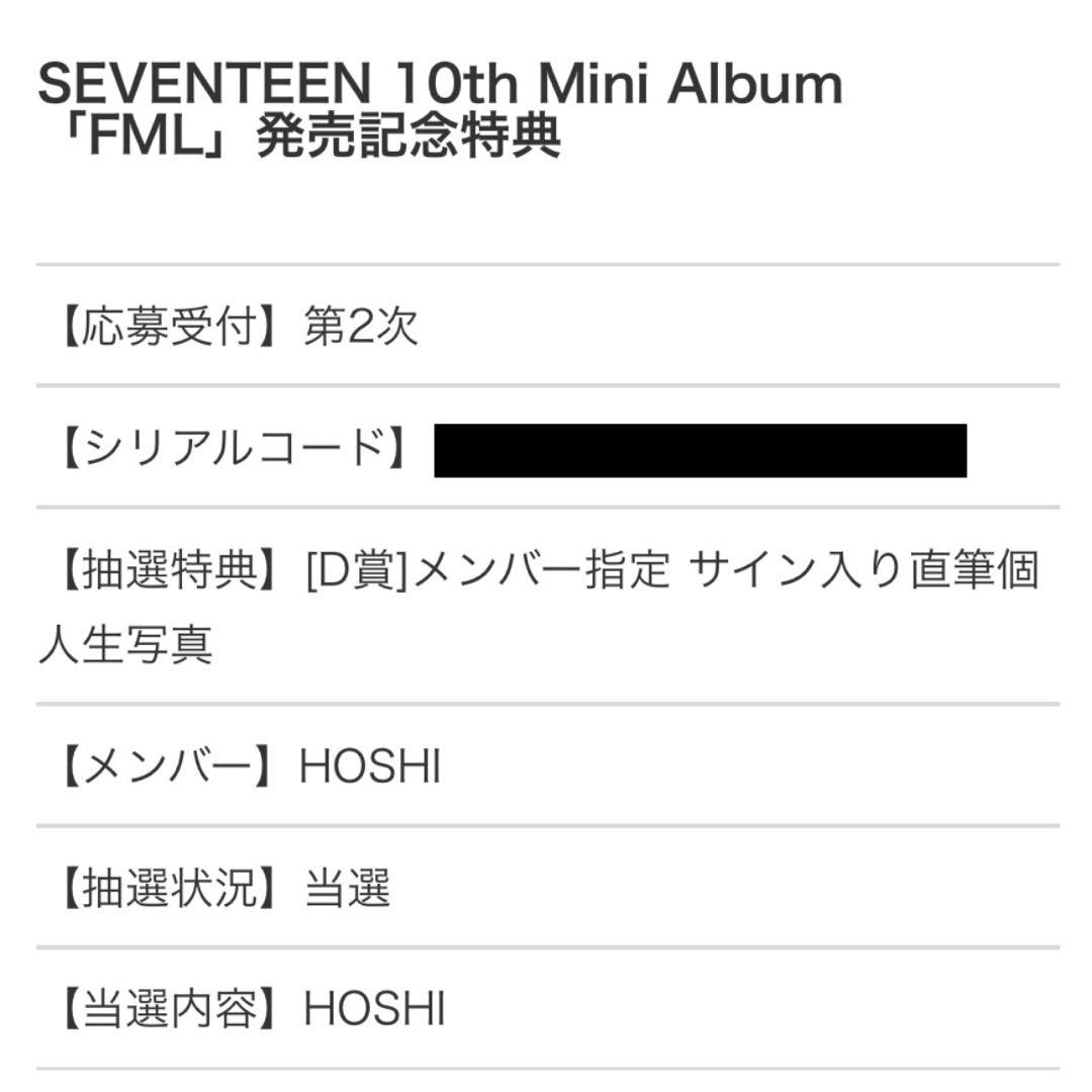 SEVENTEEN FML サイン ホシ