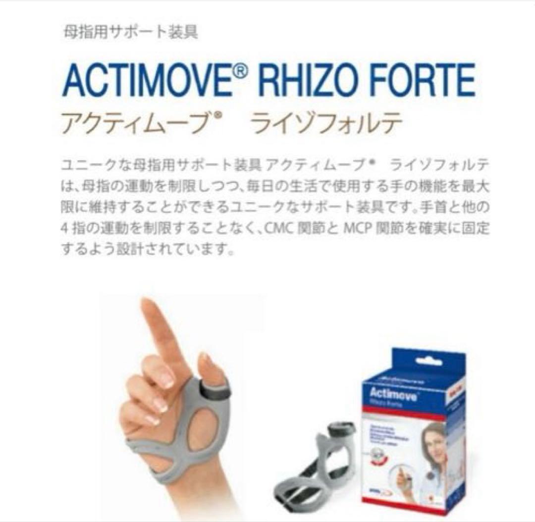 アクティムーブ ライゾフォルテ