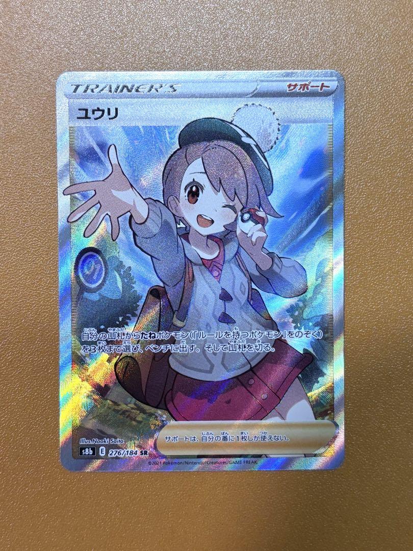 【美品】ユウリ SR s8b 276/184