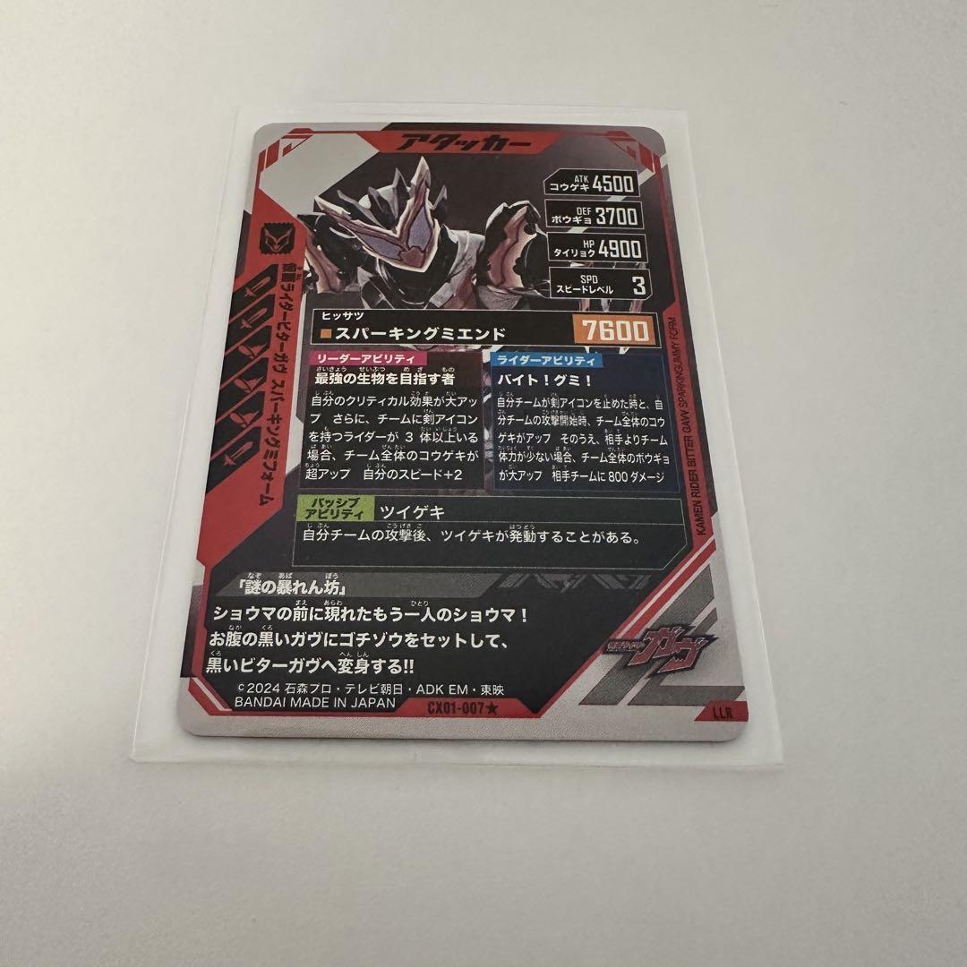 仮面ライダービターガヴ パラレル