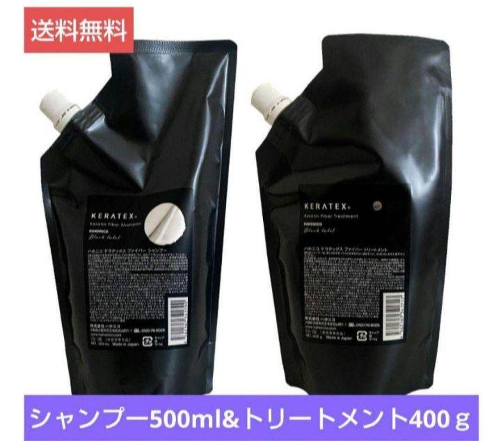 ハホニコケラテックスシャンプー＆トリートメント2点セット