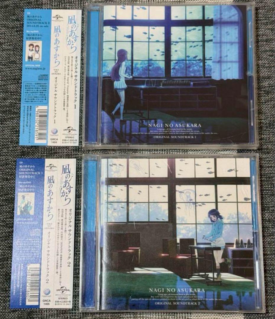 【帯付き】「凪のあすから」オリジナル サウンドトラック 1&2 CDセット
