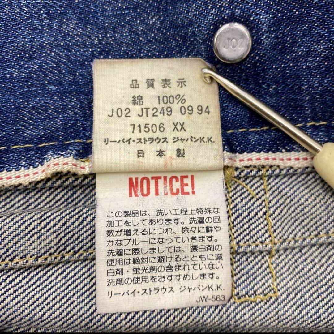 リーバイス 71506 XX デニムジャケット 1st サイズ40