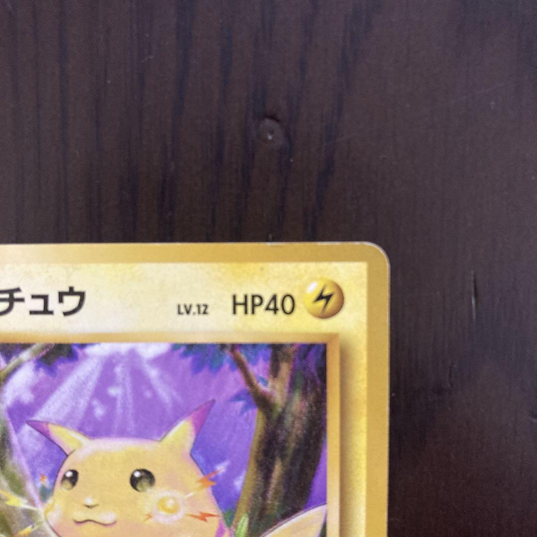 ピカチュウ 旧裏　マークなし　ポケモンカード