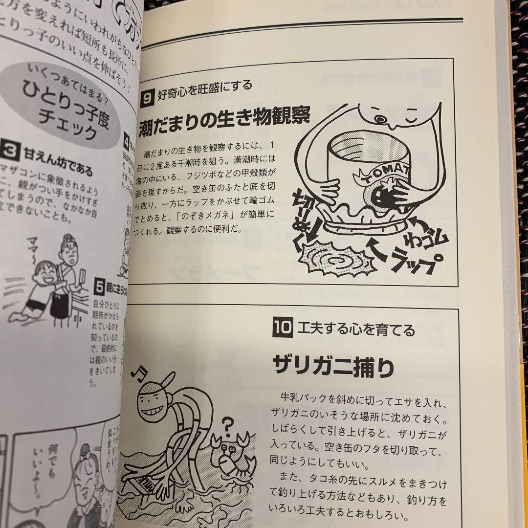 子どもを伸ばすあの手この手すべての手 メルカリ