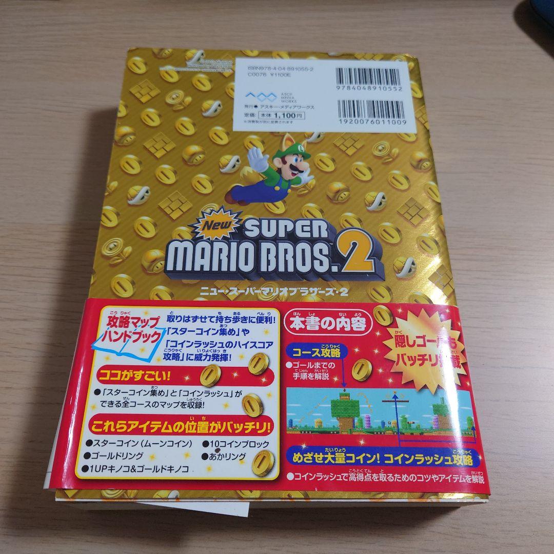 Newスーパーマリオブラザーズ2 ザ・コンプリートガイド - メルカリ