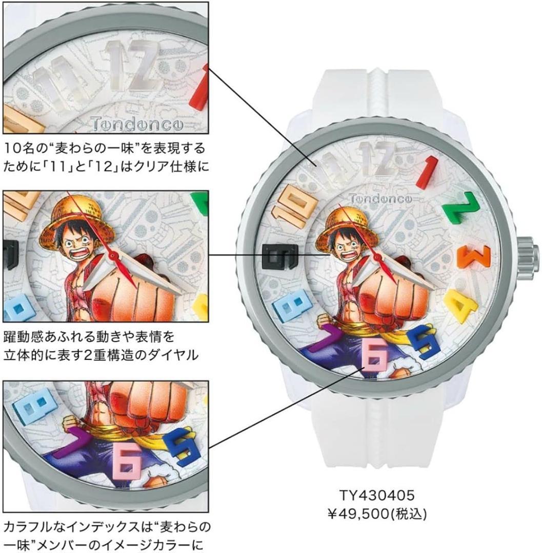 ー品販売  限定 ワンピースコラボ ルフィ TY430405 時計