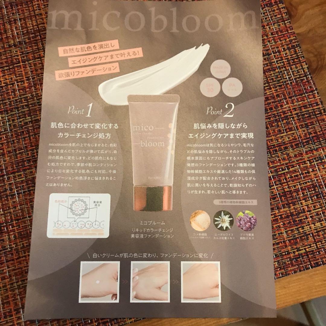 ❣️超お買い得2個です❣️ミコブルーム美容液ファンデーション