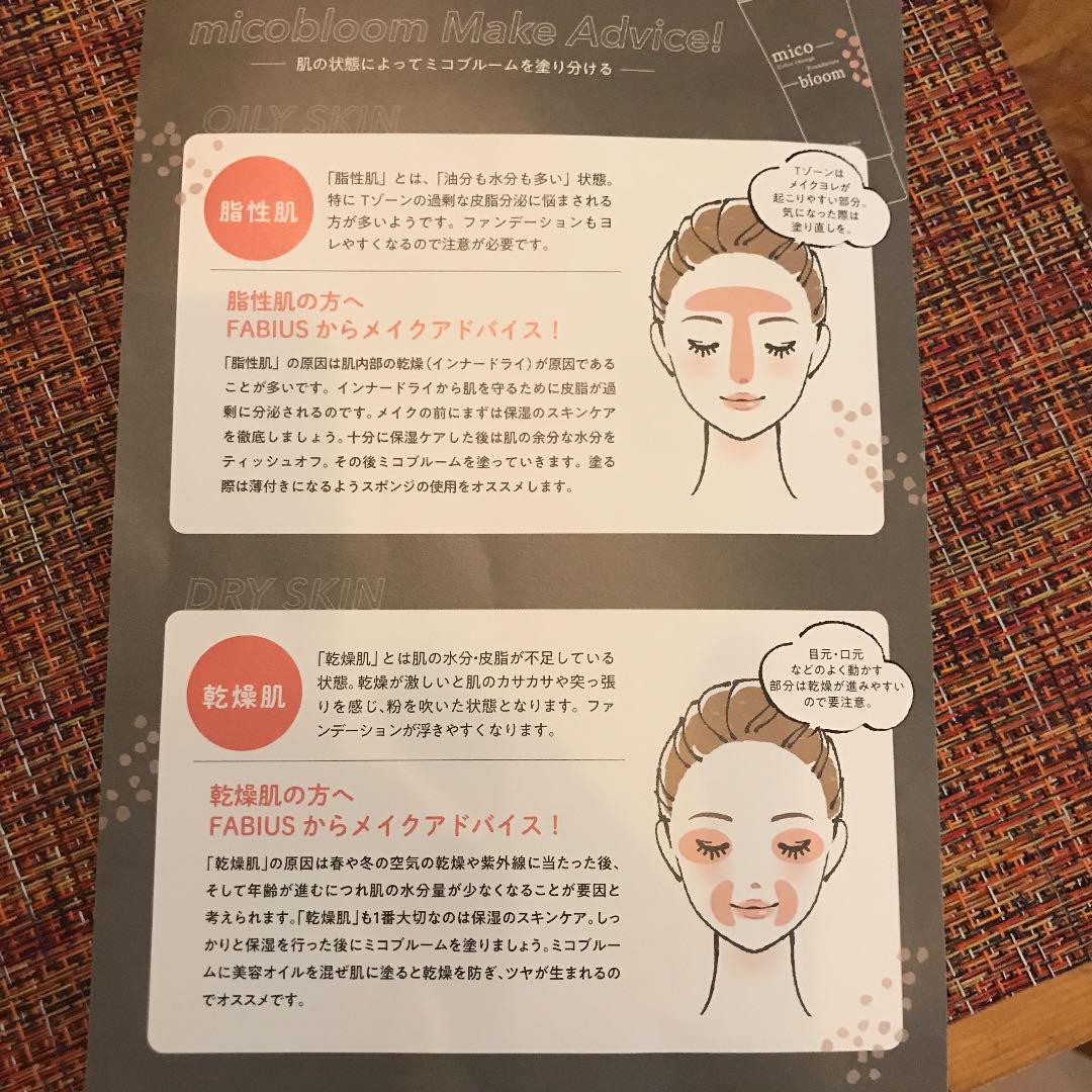 ❣️超お買い得2個です❣️ミコブルーム美容液ファンデーション