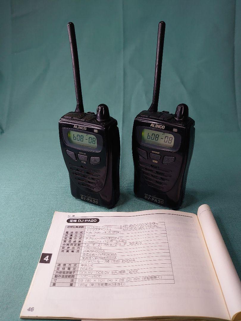 ALINCO DJ―PA20 特定小電力トランシーバー2台 送受信ok◎現状で