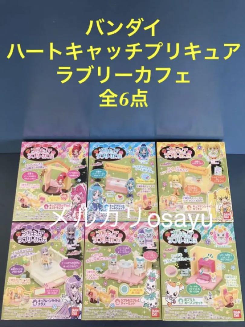 バンダイ ハートキャッチプリキュア ラブリーカフェ 全6点 廃盤食玩