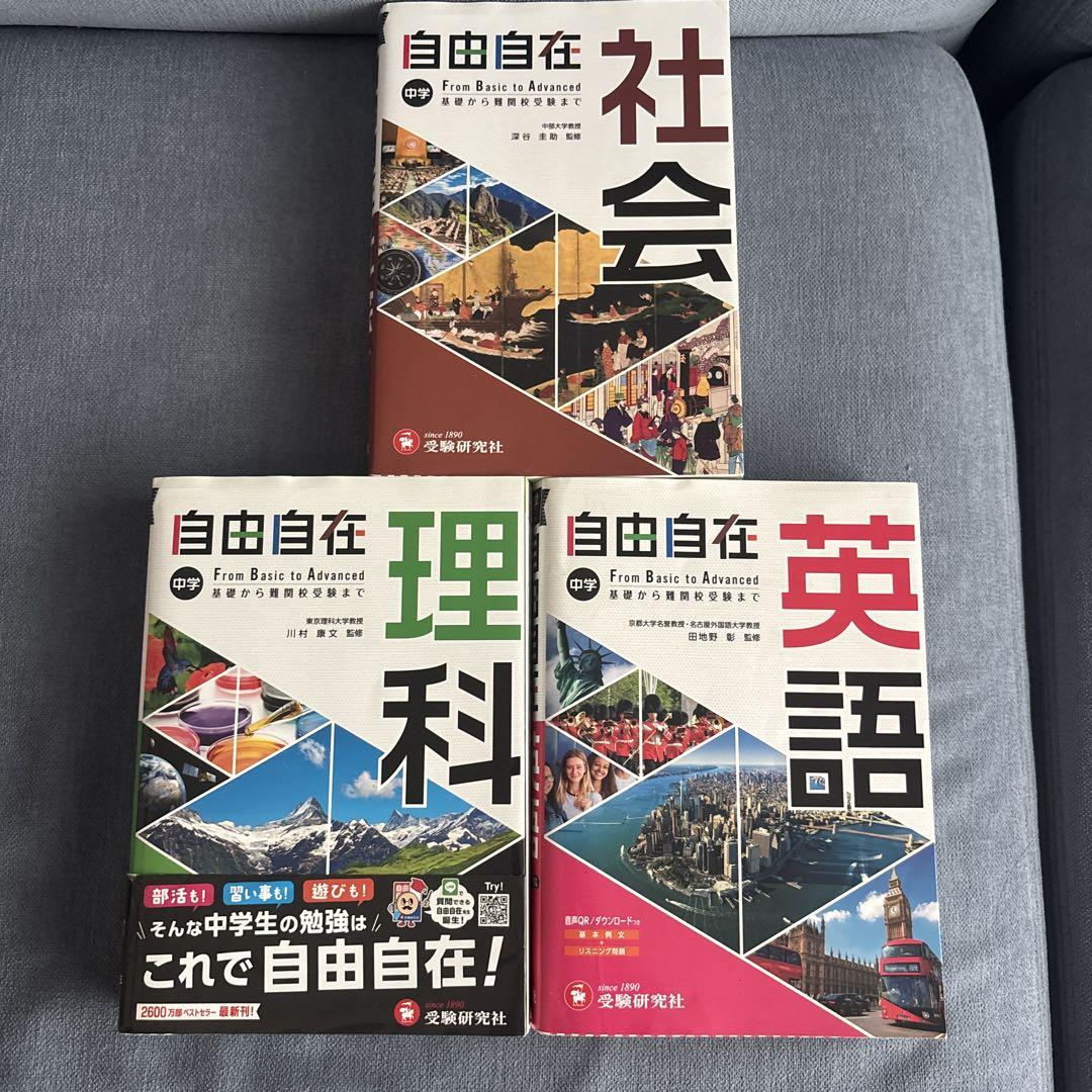中学 自由自在 数学：自由自在 - 中学生の方｜馬のマークの増進