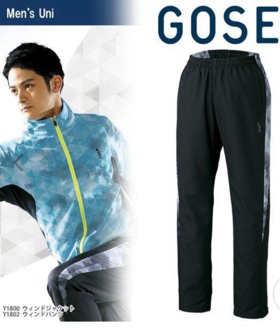 ○値下げ○[GOSEN]ウィンドジャケット・パンツ上下セット