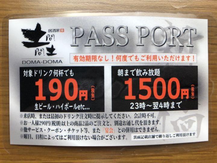 メルカリ 土間土間 居酒屋 割引券 パスポート ショッピング