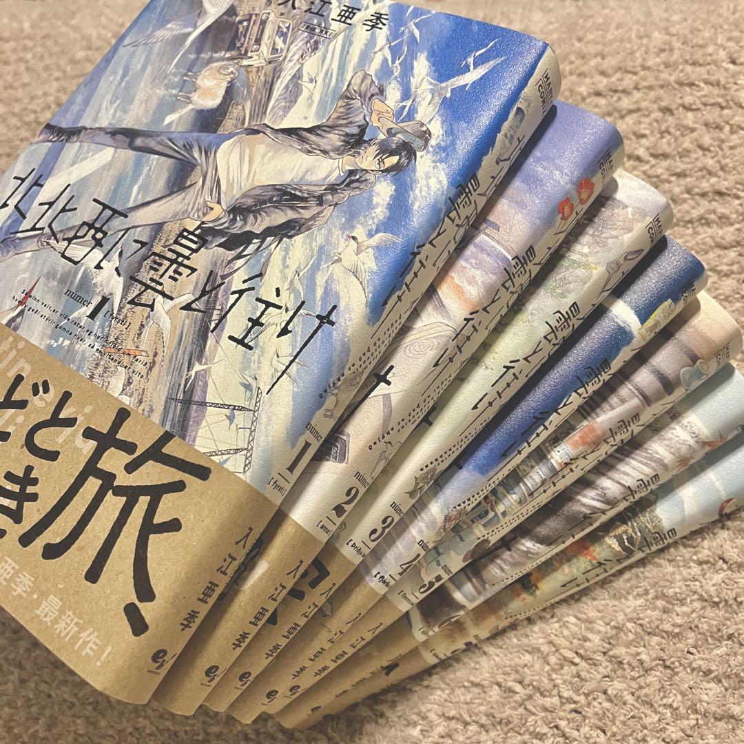 【2025年新作】 北北西に曇と往け 1〜7巻 入江亜季先生 全巻セット