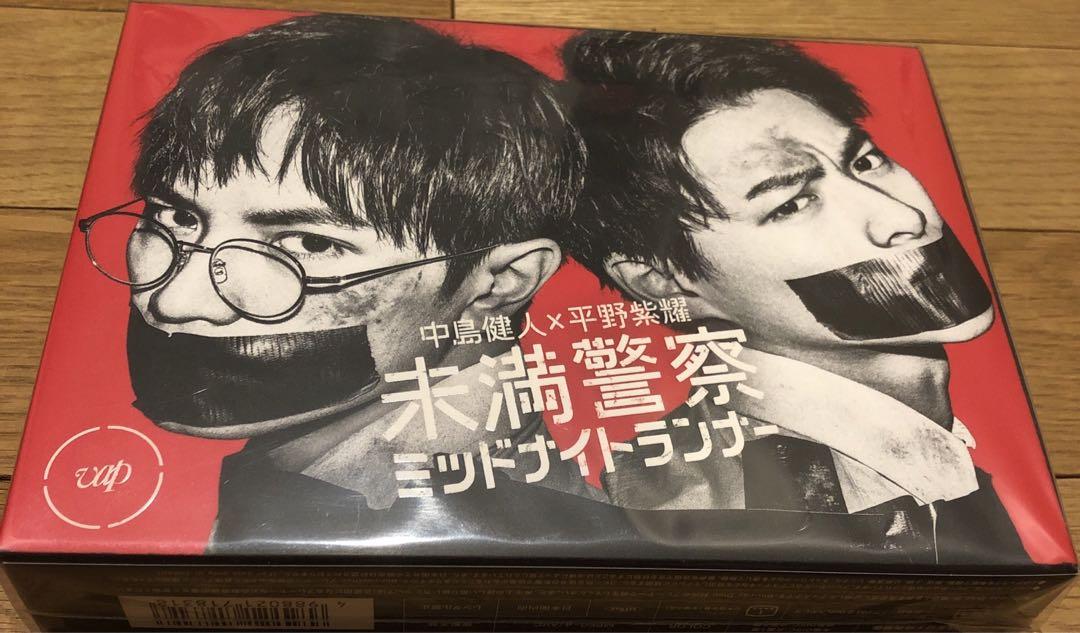 未満警察 ミッドナイトランナー  Blu-ray 平野紫耀　中島健人