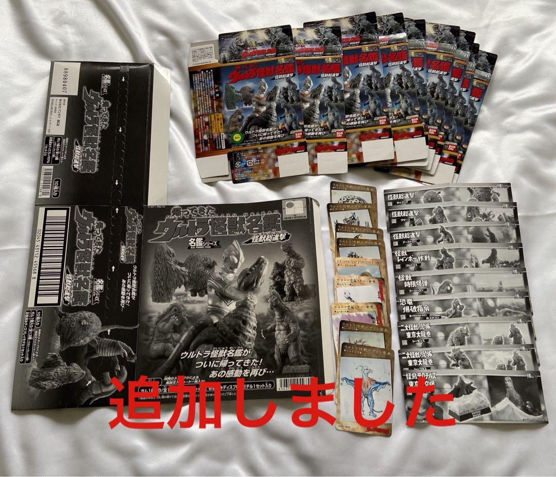 帰ってきたウルトラ怪獣名鑑　怪獣総進撃