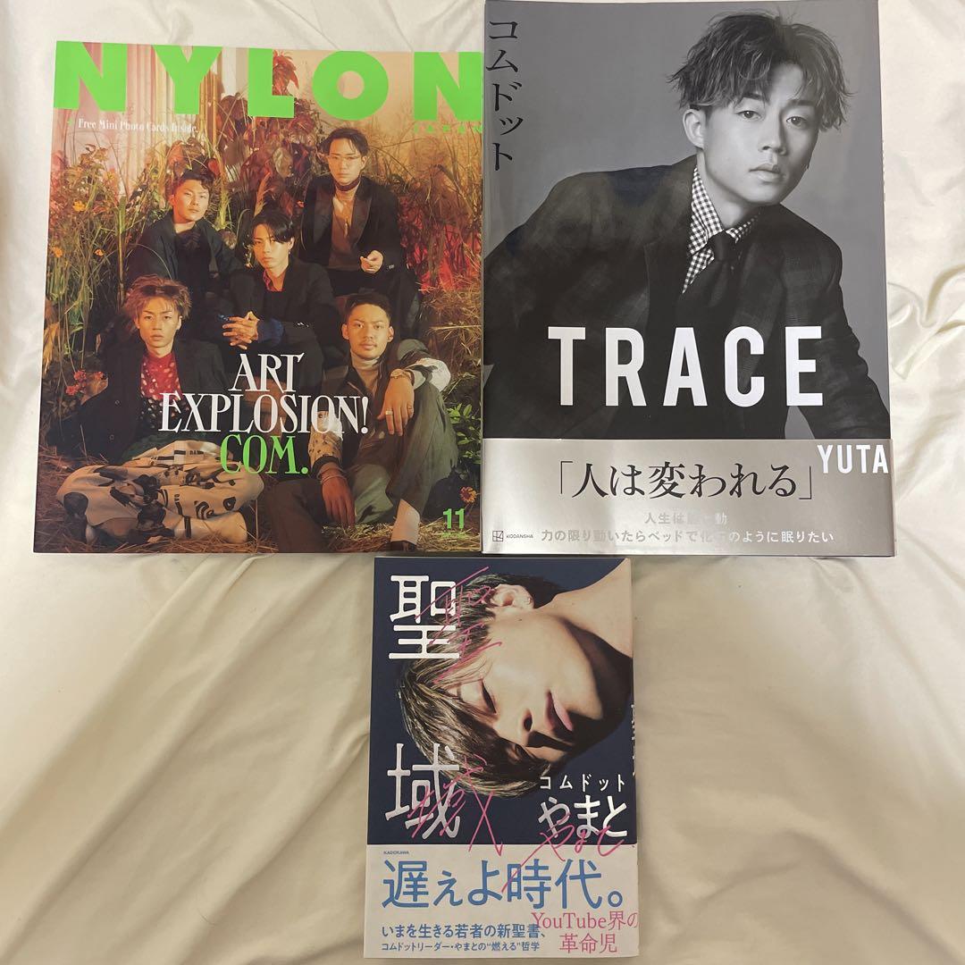コムドット 雑誌 写真集 まとめ売り - メルカリ
