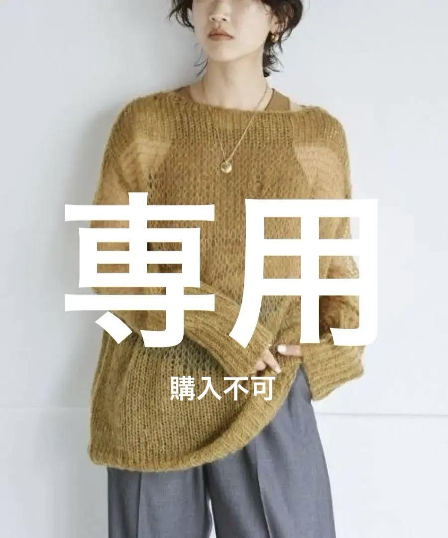 断捨離特価○TODAYFUL Mohair Lowgauge Knitモヘア - メルカリ